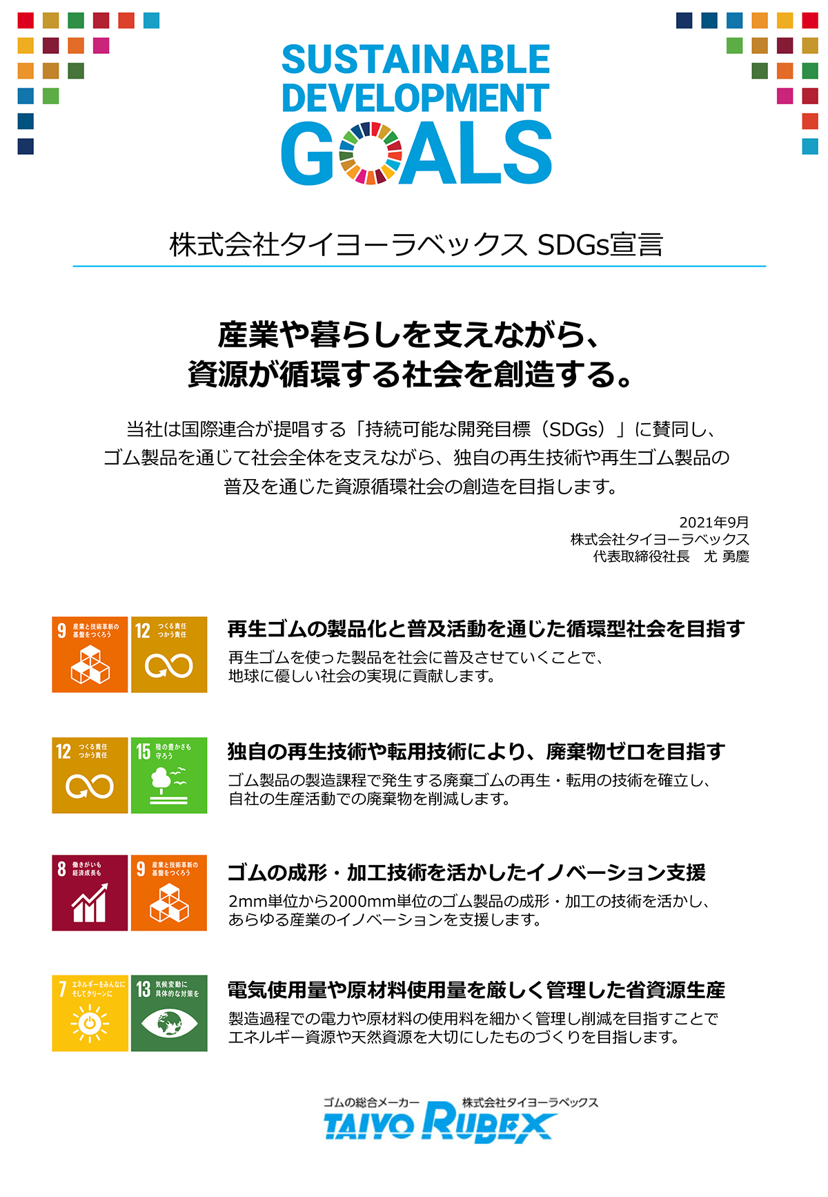 sdgs宣言