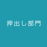会社案内│ゴム製品の製造・販売のタイヨーラベックス