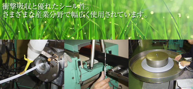 タイヨーらベックスは、ゴムの可能性を追求し続けます。