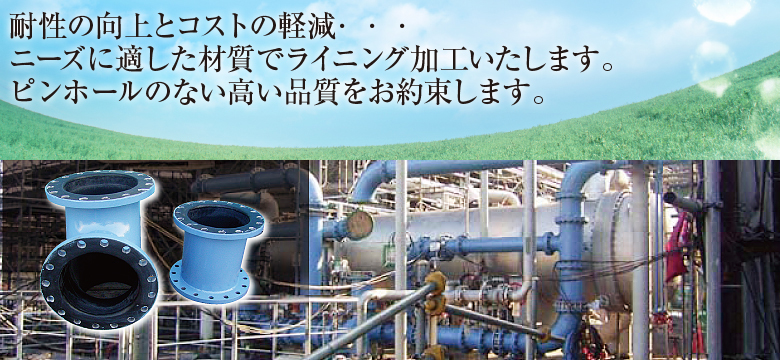 タイヨーラベックスは、ゴムの可能性を追求し続けます。