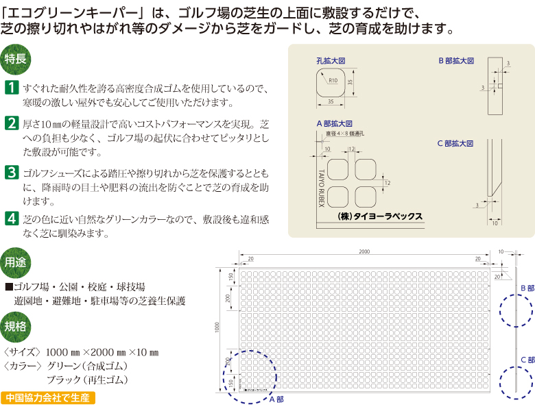 エコグリーンキーパーの特徴
